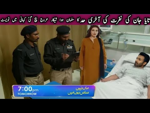 Maa Nahi Saas Hoon Main Episode 77 Teaser -  Promo Review