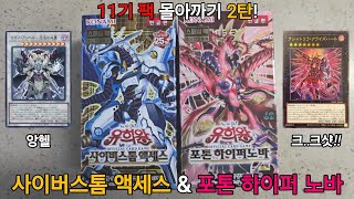 프시크 또 뽑았습니다... [사이버스톰 액세스 & 포톤 하이퍼 노바]
