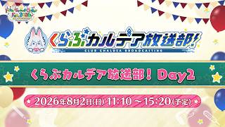 Download lagu 【FGO Fes. 2026】くらぶカルデア放送部! Day2 mp3 Download lagu 【FGO Fes. 2026】くらぶカルデア放送部! Day2 mp3
