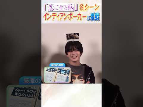 なにわ男子 official【名場面インディアンポーカー】長尾主演交代の危機 笑笑