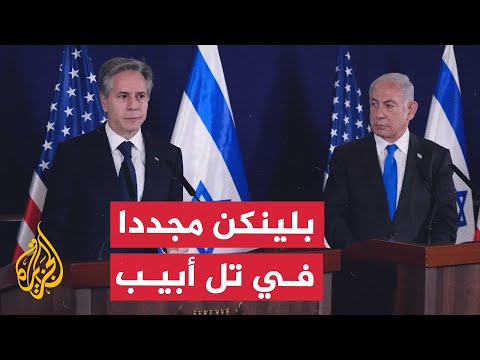 وزير الخارجية الأمريكي أنتوني بلينكن يلتقي نتنياهو في تل أبيب