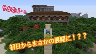 [minecraft]初心者実況part2 part2にして館探索www