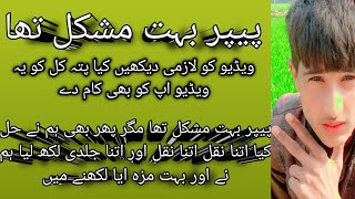 paper dana ka mukmal tariqa