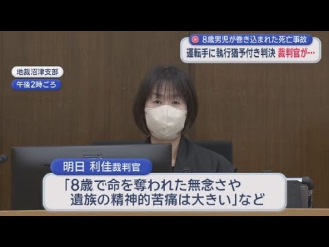 YouTube Video ８歳男児を横断歩道で巻き込み死亡させる　ぼんやり運転が原因　５８歳男に有罪判決　静岡・伊東市
