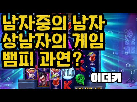 [슬롯][제보영상][닉네임:이더카]뱀피 817배