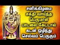 POWERFUL SATURDAY BALAJI TAMIL DEVOTIONAL SONGS Lord Perumal Padalgal Best Perumal Tamil Songs