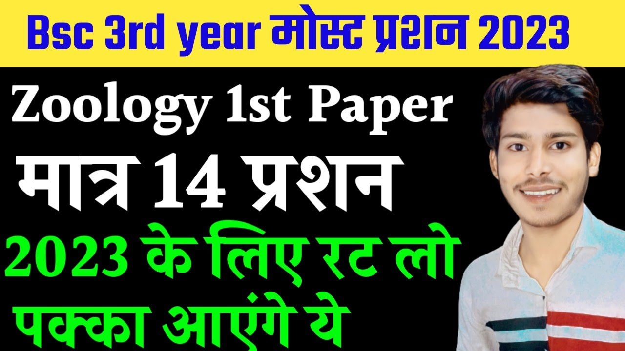 Watch video Bsc 3rd year Zoology 1st Paper Most Important Questions 2023 परीक्षा मात्र 14 प्रशन पक्का आएंगे Now Bsc 3rd year Zoology 1st Paper Most Important Questions 2023 परीक्षा मात्र 14 प्रशन पक्का आएंगे