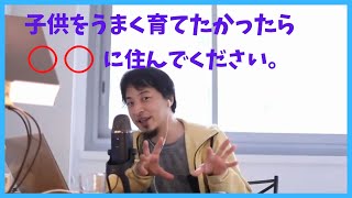 【ひろゆき】ひろゆきが語る教育論 切り抜き