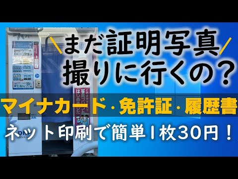 証明写真 作成 スマホのコツ
