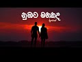 Yuki Navaratne Ravi Jay Numbata Mathakada නුඹට මතකද Official Lyric Video Thiv