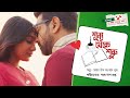 শূন্য থেকে শুরু Short Film Closeup Kache Ashar Golpo 2021