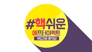 애프터이펙트강좌 사진이 부드럽게 날라오는 효과와 비네팅 효과!