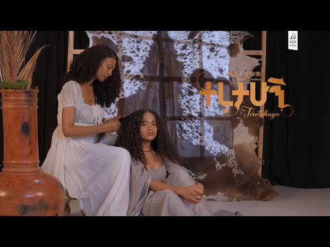 Track 3 ተረታሁኝ  - ማህሌት ወንድሙ | Teretahugn - Mahilet Wendimu  [ Official Visualizer 2025 ]