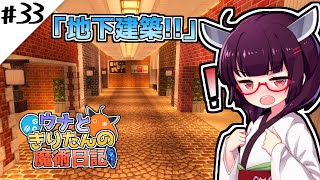 【Minecraft】ウナときりたんの魔術日記　33ページ目「お城のダンジョン後半戦」