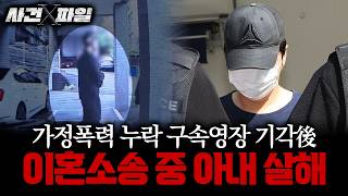 Download lagu [Case X-File] 'Wife murdered during divorce proceedings': Lawyer outraged, 'Why wasn't her addres... mp3