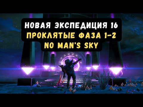 Steam Community :: Video :: Новая The Cursed Expedition 16 в No Man's ...
