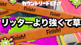 現在、全武器の中で敵なしの強さと話題のブキがやばすぎる…!【Splatoon3】