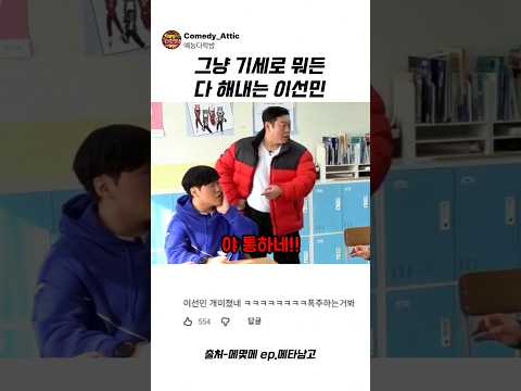 그냥 기세로 뭐든 다 해내는 이선민 #이선민 #예능