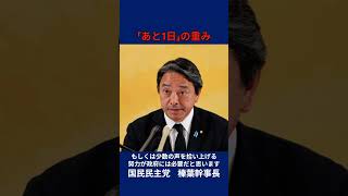 「過去の歴史からの積み上げ」国民民主党・榛葉幹事長会見　2026年3月13日 #国民民主党 #榛葉賀津也 #切り抜き #shorts