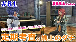 【女性実況】#81閃の軌跡Ⅲ初見ゲーム実況
