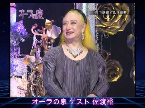 【オーラの泉】国分太一・・江原啓之のオーラの泉 佐渡裕 2007.3.28 のサムネイル