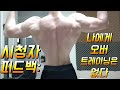 네츄럴보디빌딩 전성기몸복귀 프로젝트 63일차 시청자피드백 나에게 오버트레이닝은 없다