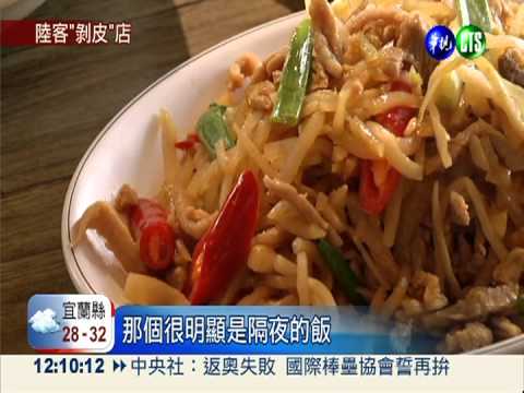 油條榨菜充主菜 知名餐廳遭投訴