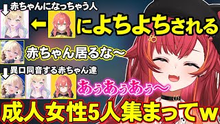 赤ちゃん達に正気に戻る一言を言うつな、女子トークが楽しすぎて配信が始まらなかったメンバー達【猫汰つな/藍沢エマ/胡桃のあ/獅子堂あかり/緋月ゆい/ぶいすぽ/ぶいすぽ切り抜き】
