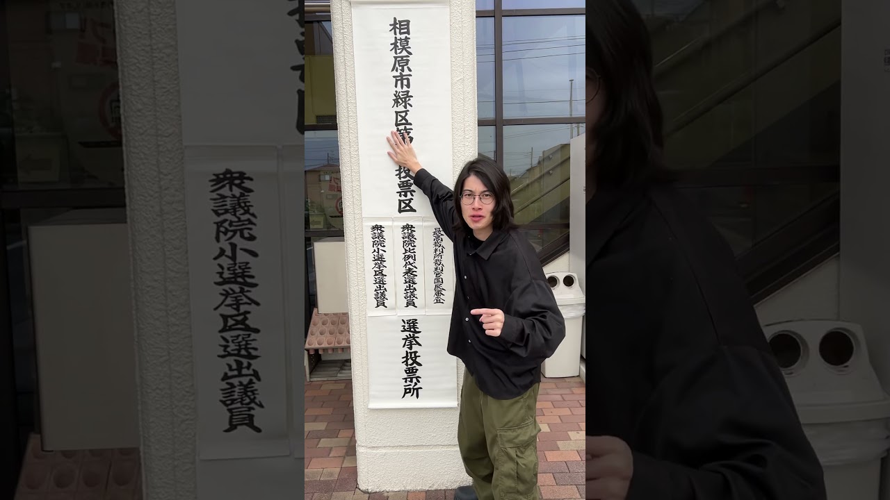 今日は投票日です