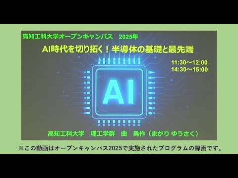 【物理】高知工科大学 理工学群 模擬授業【理科】