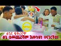 Ethiopia ፅጌ በመጨረሻም እውነቱን ተናገረች DaniRoyal C4f Rutagrace R Abgrace