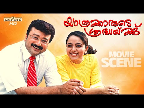 That child is your wife | Yathrakarude Sradhakku | Movie Scene | Jayaram | Soundarya