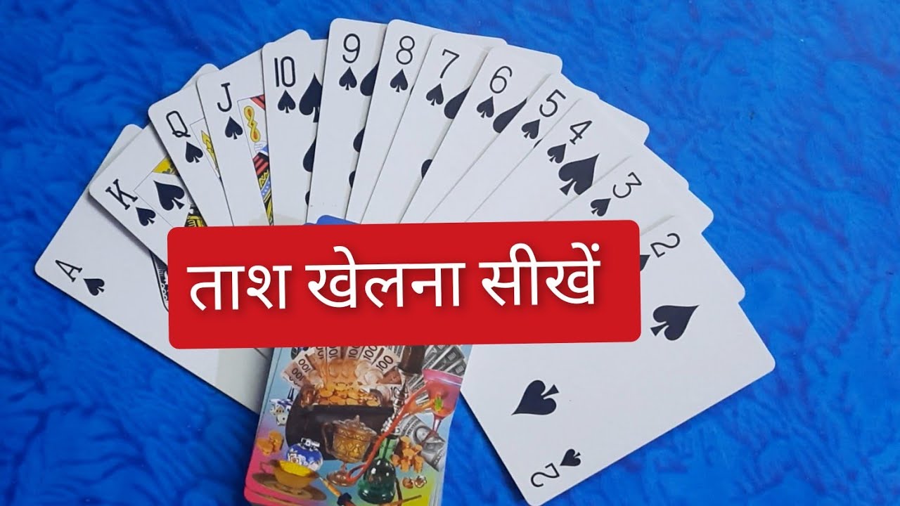 Watch video How to play Taash/Playing cards tutorial for beginners in hindi/Tash kaise khelte hain/Cards/Tash🙂😎 Now How to play Taash/Playing cards tutorial for beginners in hindi/Tash kaise khelte hain/Cards/Tash🙂😎