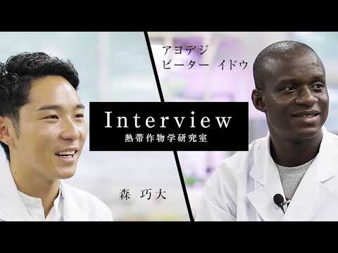 国際協力をしたい人が集まる？！大学・学科・研究室①【東京農業大学】