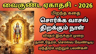 Download lagu 🙏🏻🌿30-12-2025 வைகுண்ட ஏகாதசி, உருவான கதை/விரதம் இருக்கும் முறை/நாள் நேரம்/மந்திரம்/ மற்றும் பலன்கள் mp3