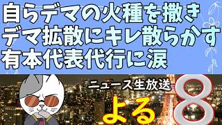日本保守党の「物言い」デマは有本香が拡散元だった…