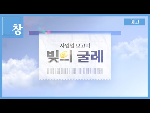 자영업 보고서 -빚의 굴레- [예고] | 창 507회 (KBS 25.6.10.)