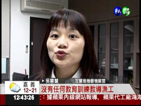 漁工沒穿救生衣溺死 船長被起訴