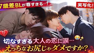 💖話題沸騰中💖『えっちなお尻じゃダメですか？』ついに実写化🎬