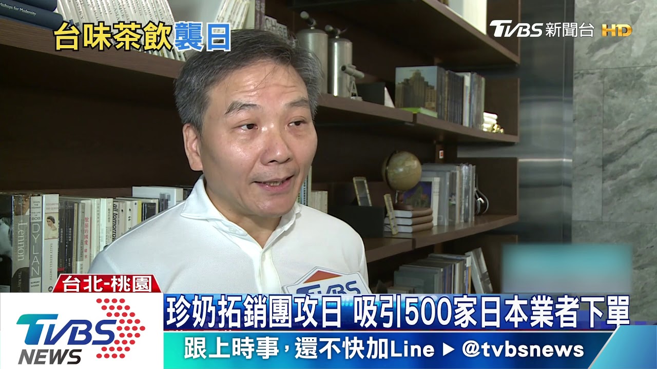 珍奶拓銷團攻日 吸引500家日本業者下單