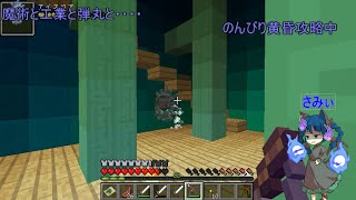 魔術と工業と弾丸と・・・のんびりいきたいマインクラフトその１１、５