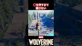【Wolverine】絶対に降りたくない!!【ウルヴァリン】 #wolverine   #ウルヴァリン