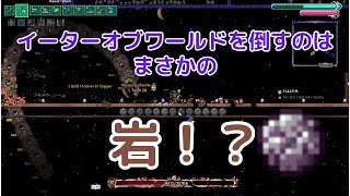 [テラリア]イーターオブワールド戦 get fixed boi Legendary[Terraria]（未編集版）