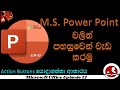 Let's learn how to use action buttons in Sinhala | Part 17