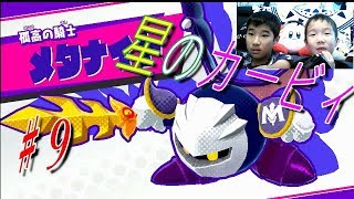 星のカービィスターアライズ】♯９　みんな大好きキャラ登場！