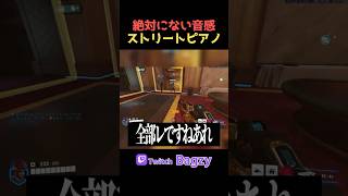ピアノ弾ける男っていいよね #overwatch2 #ow2 #オーバーウォッチ2 #shorts