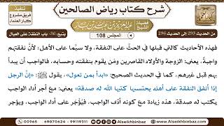 صورة [108] المجلس 108 - يتبع: 36- باب النفقة عَلَى العيال - الشيخ عبد العزيز بن باز