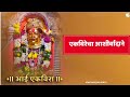 Ekvirecha Aashirvaadane Ahe GharDaar Aamcha Motha New Ekvira Aai Whatsapp Status 2021