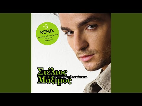 M' Agapai O Theos Teleftea (Elias Pantazopoulos Dance Remix)