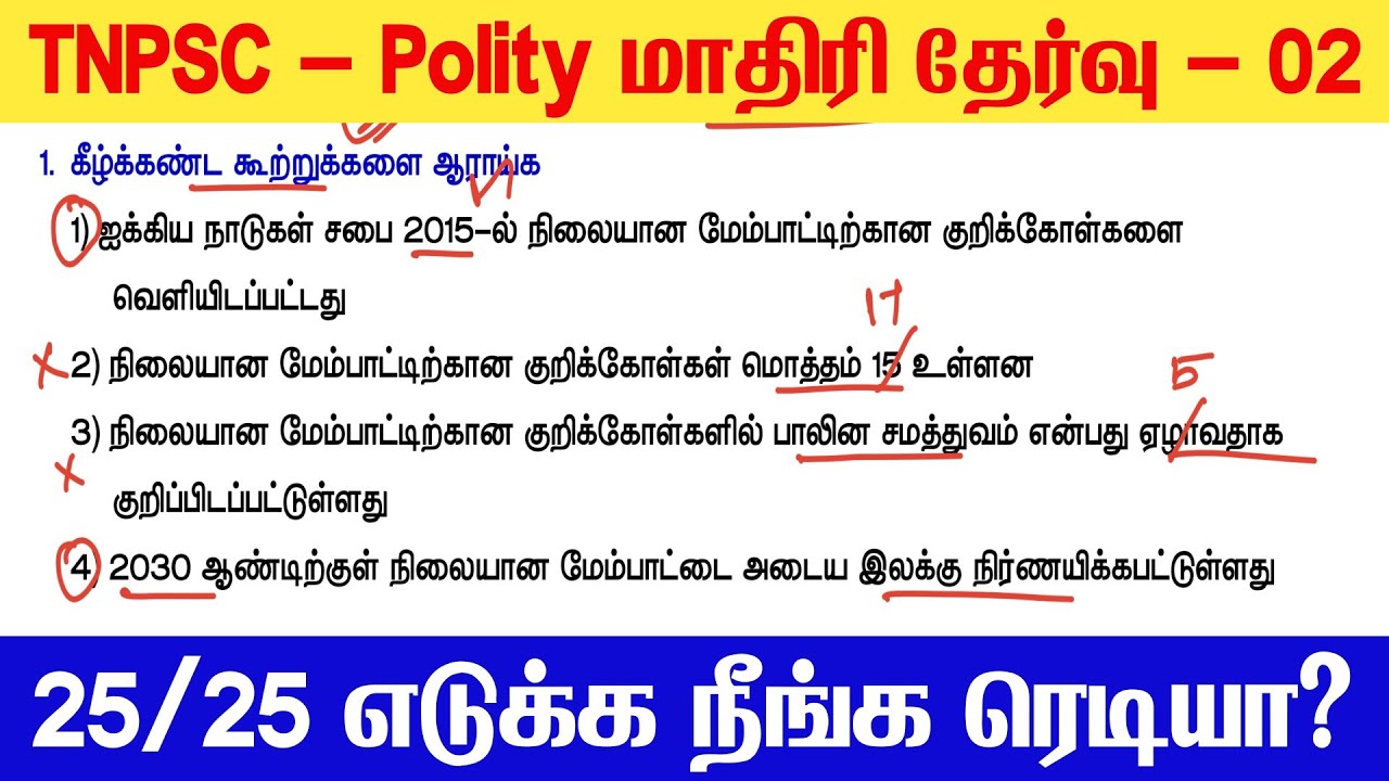 25 Polity முக்கிய வினாக்கள் 02 - TNPSC TET Exam New Syllabus - TNPSC original question papers 